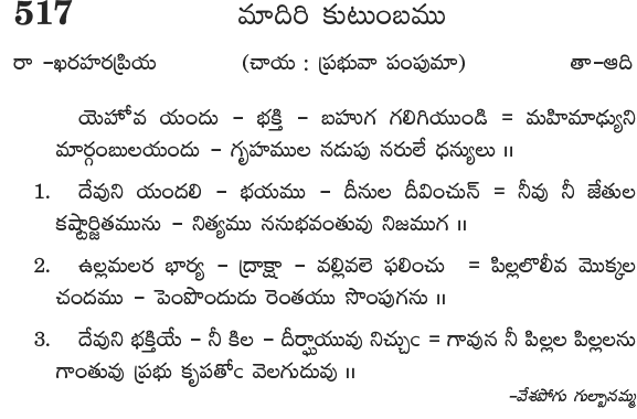 Andhra Kristhava Keerthanalu - Song No 517.